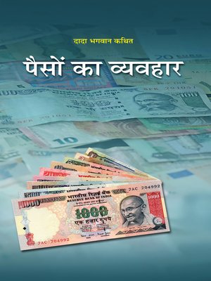 cover image of पैसों का व्यवहार
